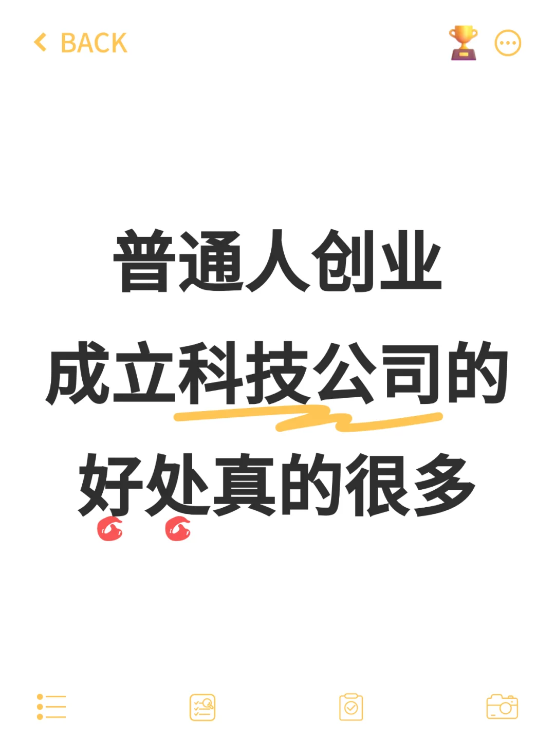 普通人创业注册科技公司的好处有哪些⁉️