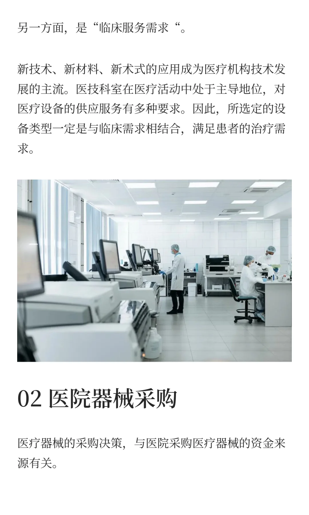 一文了解医院采购流程