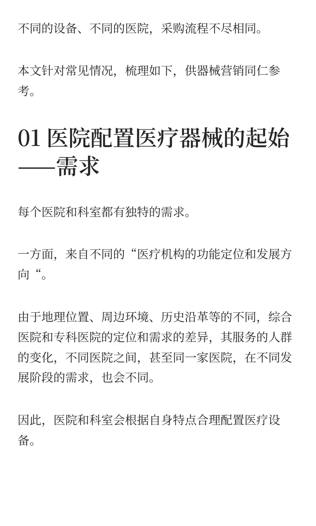一文了解医院采购流程