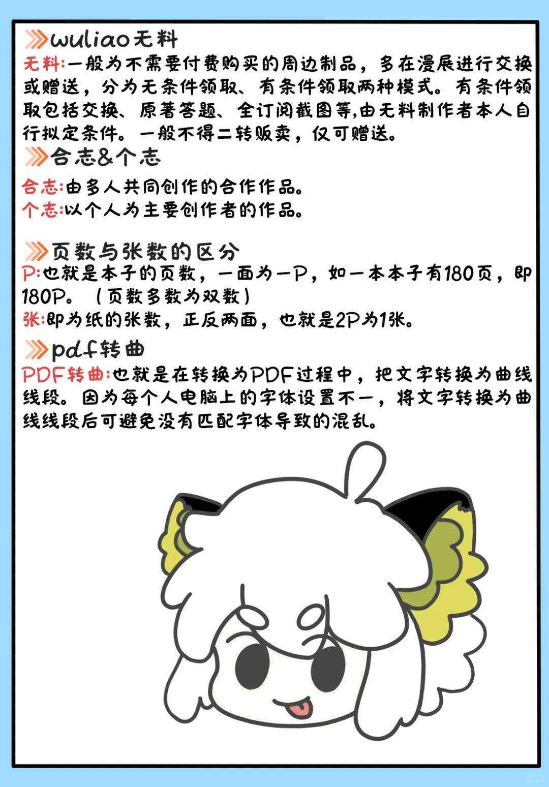 同人女印刷知识全解/保姆级?实用手册