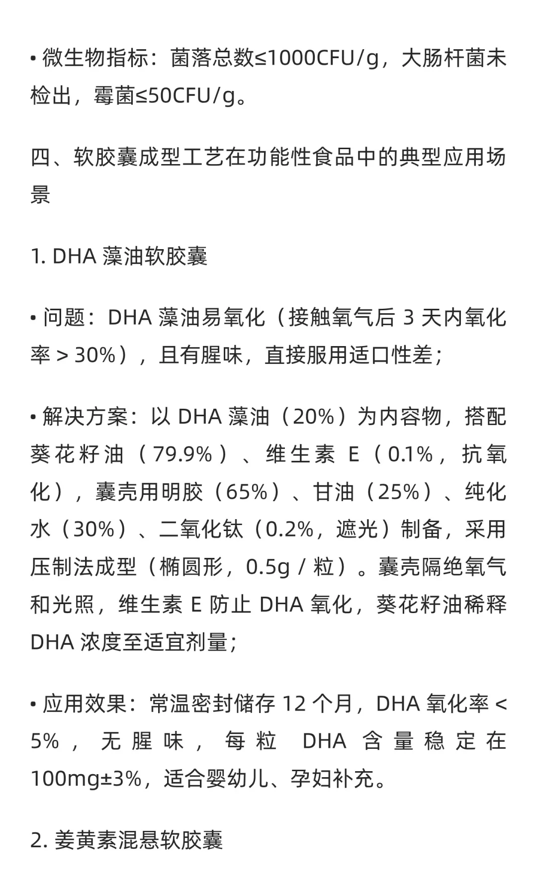 功能性食品软胶囊成型工艺介绍