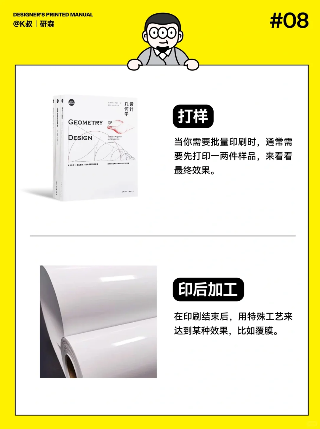 设计必须懂16个印刷基本术语