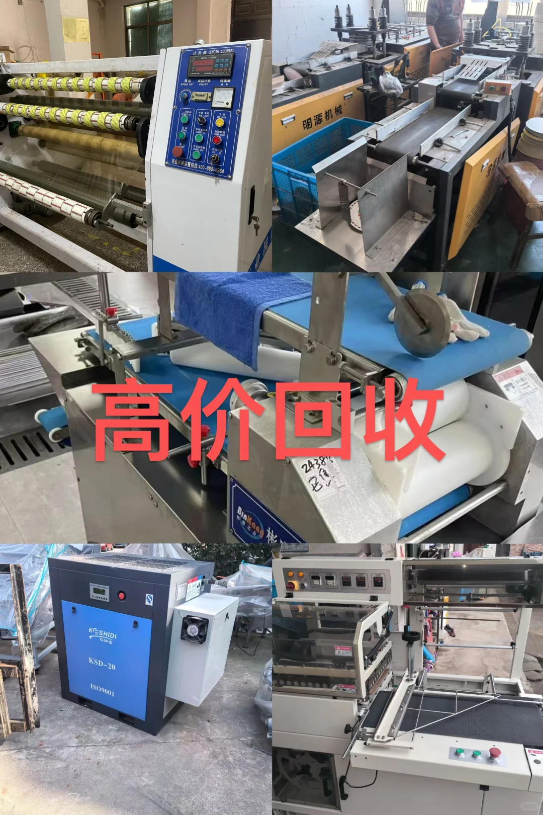 全国高价回收二手设备|专业团队上门,24 小