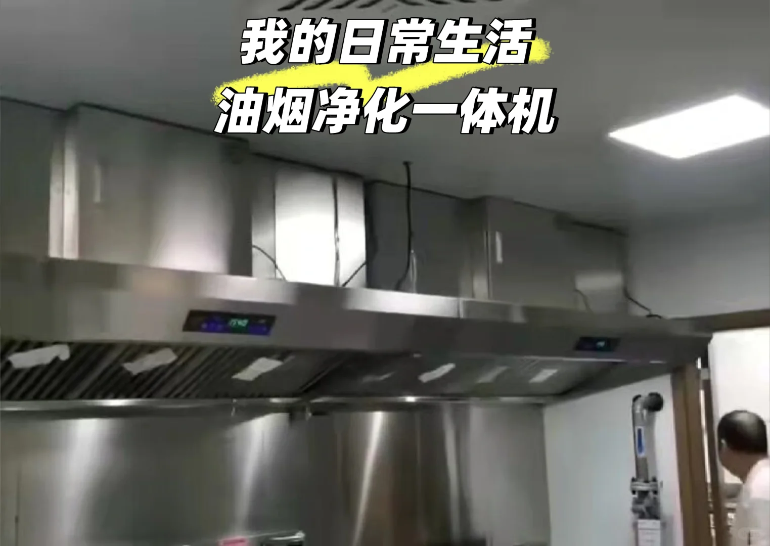 油烟净化一体机咨询18046781451