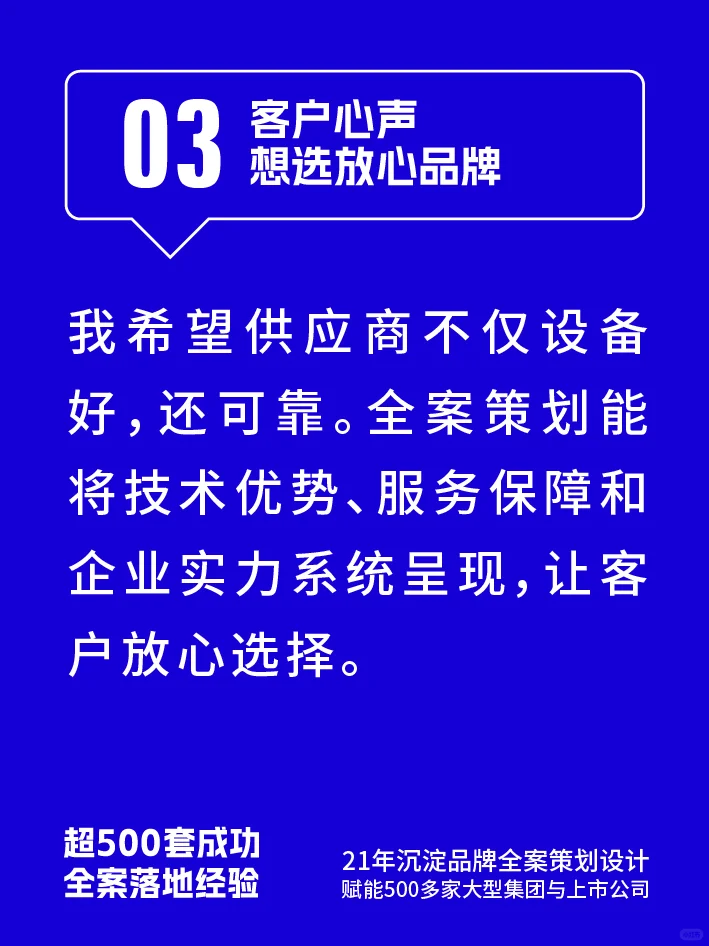 机械品牌市场影响力弱?全案策划帮你破局