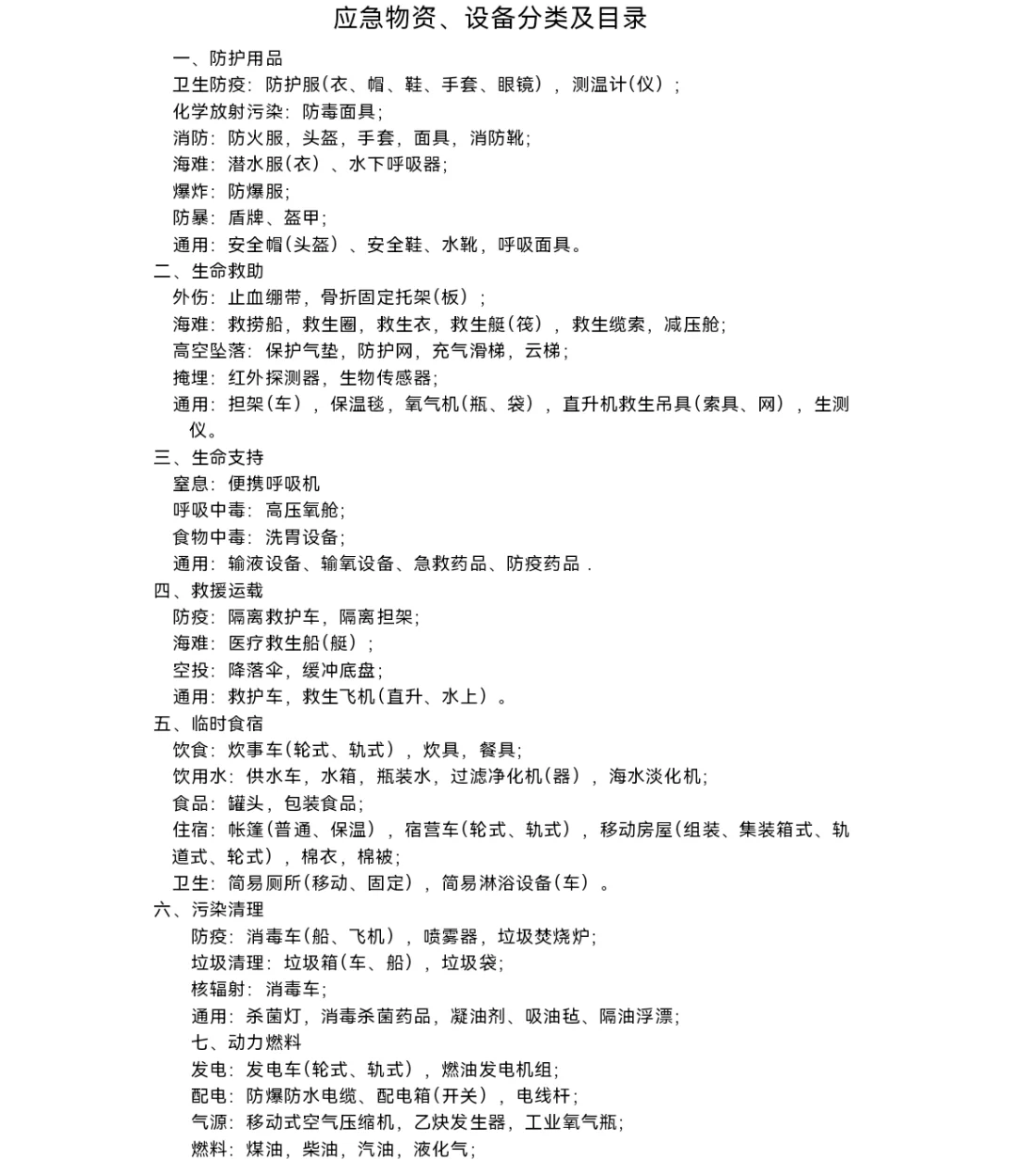 朋友大量采购应急物资、设备