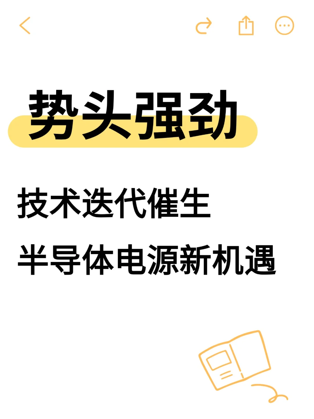 半导体设备电源国产崛起!