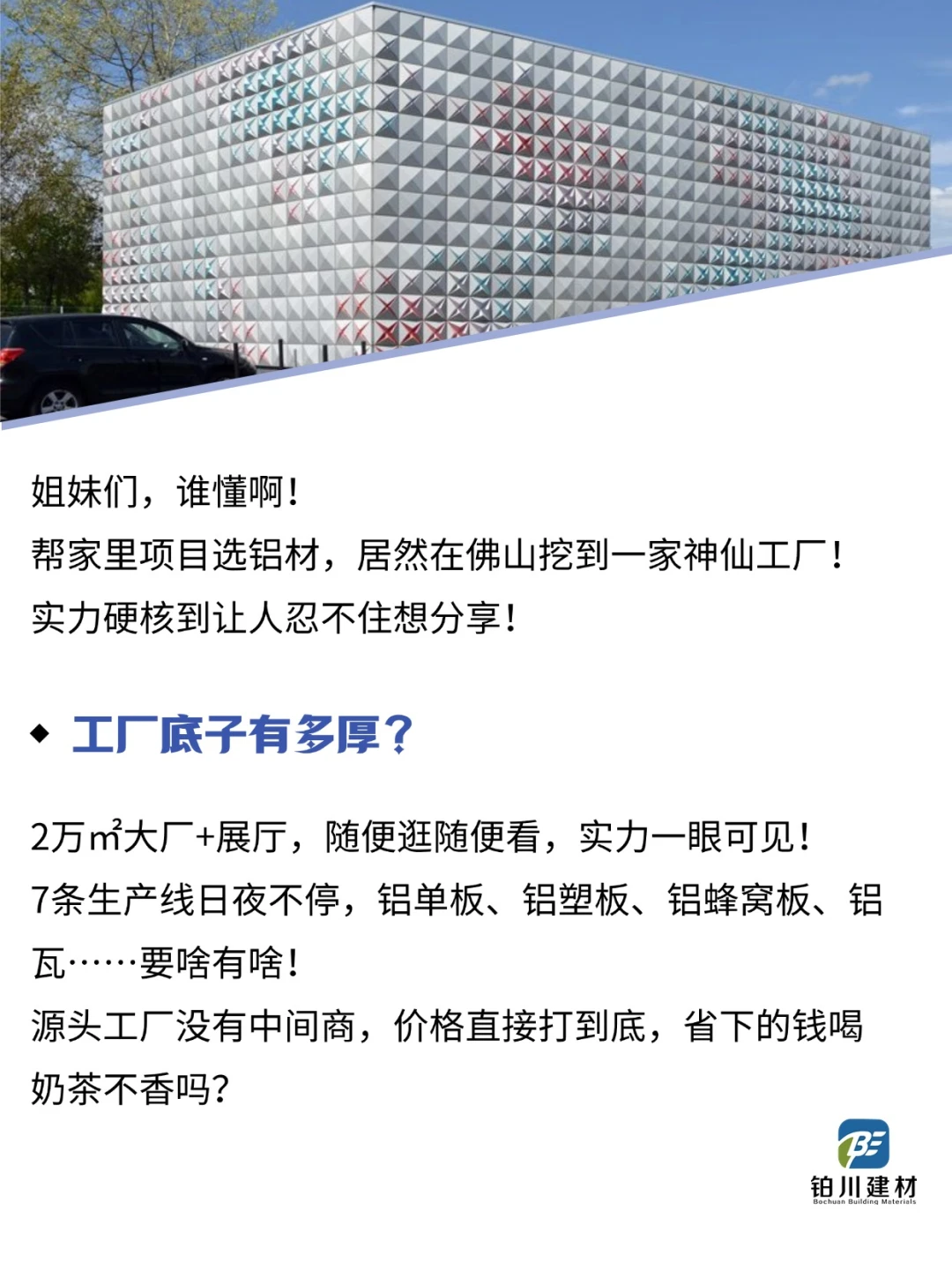 速速围观，在佛山挖到一家神仙铝材工厂！