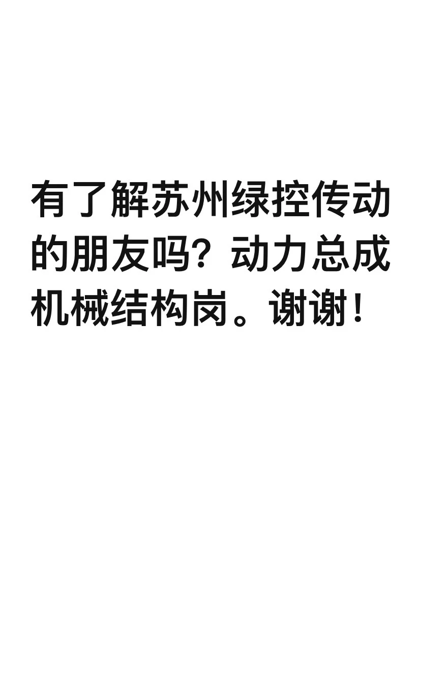 苏州绿控传动科技股份有限公司