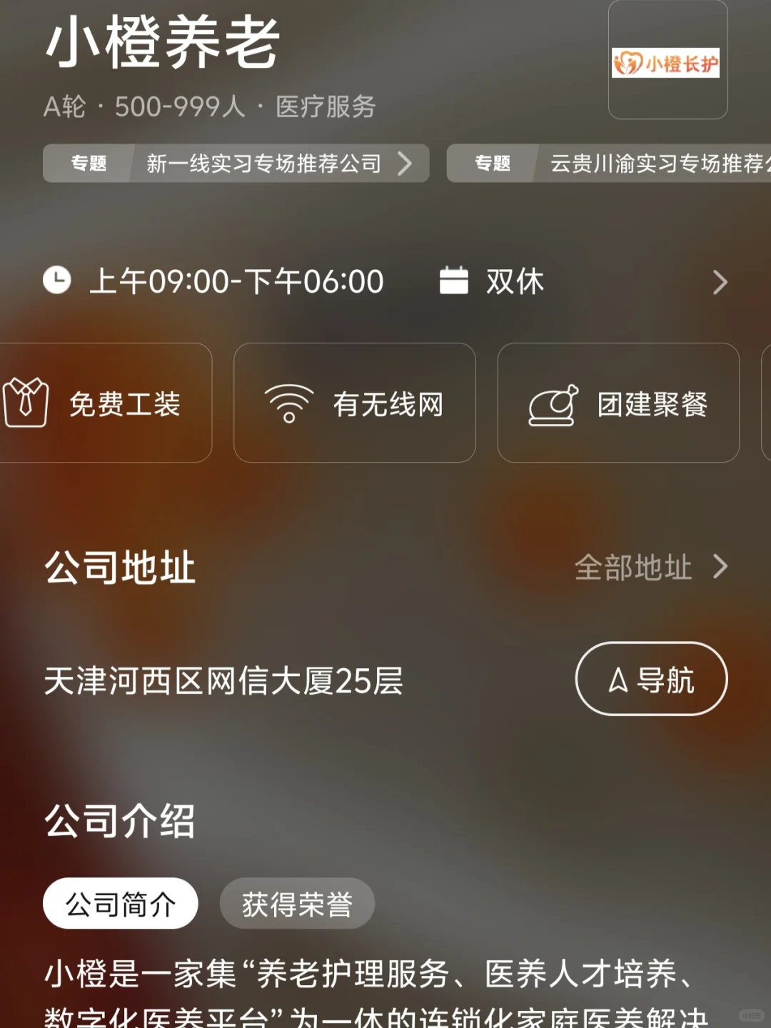 天津小而美女性友好双休公司推荐?