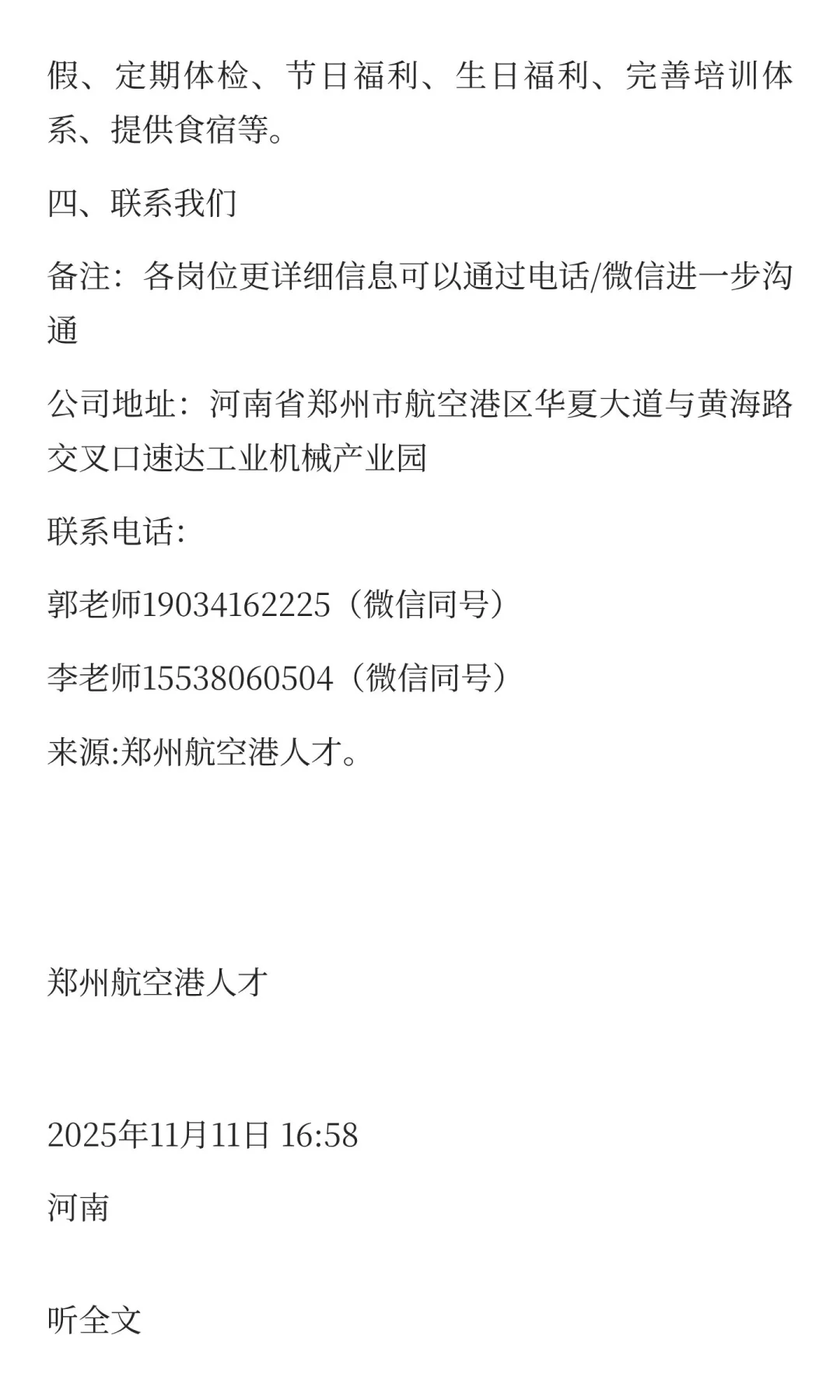 郑州速达工业机械服务股份有限公司招聘！