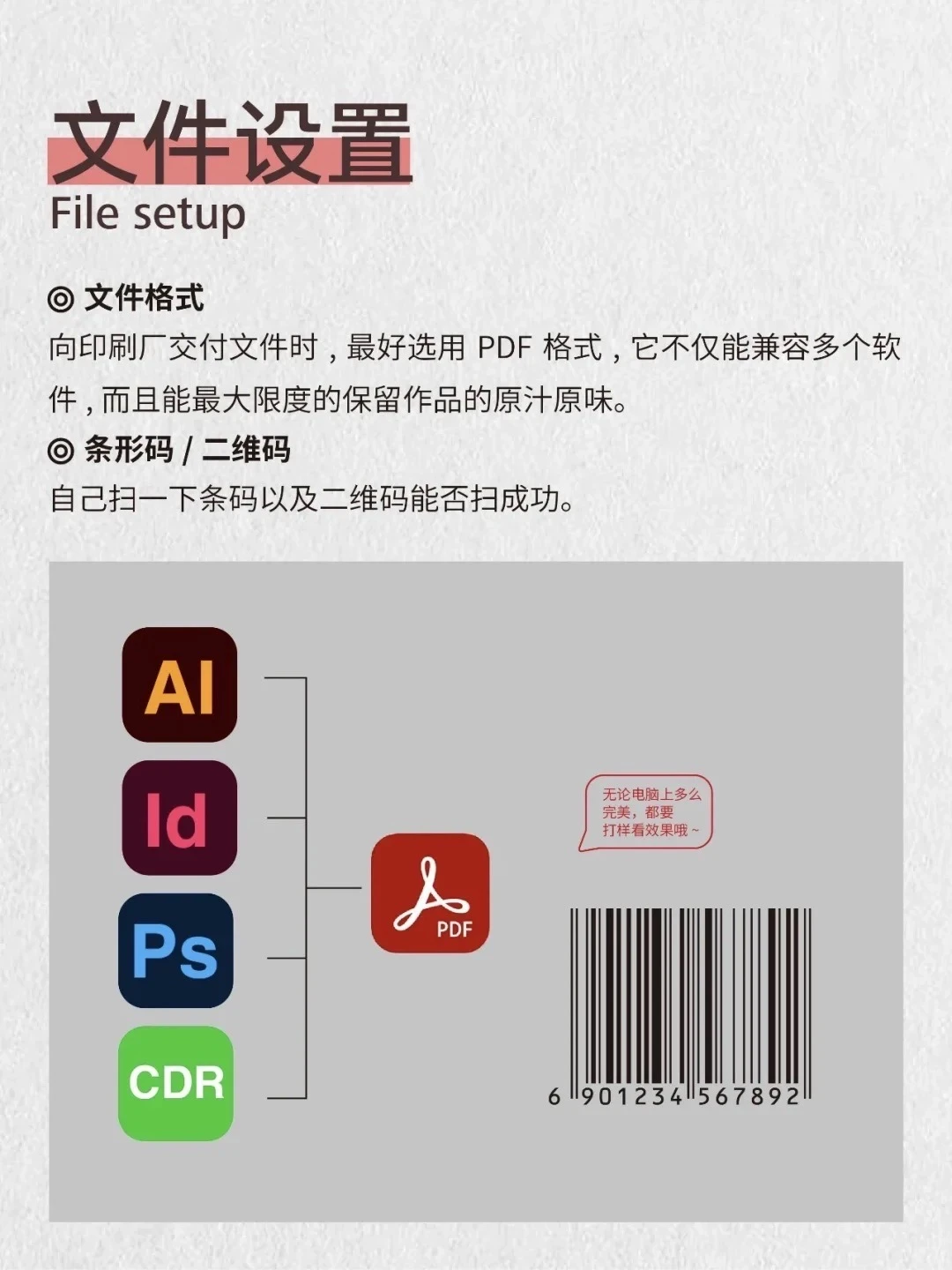 ?印刷前自检，6大项帮你避坑细节陷阱！