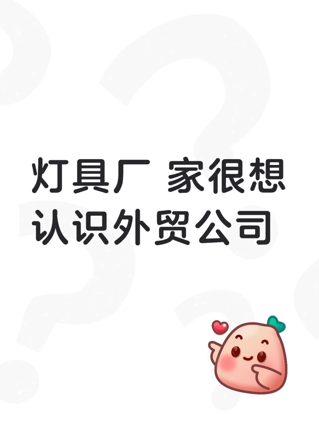 如何能认识照明灯具的外贸公司