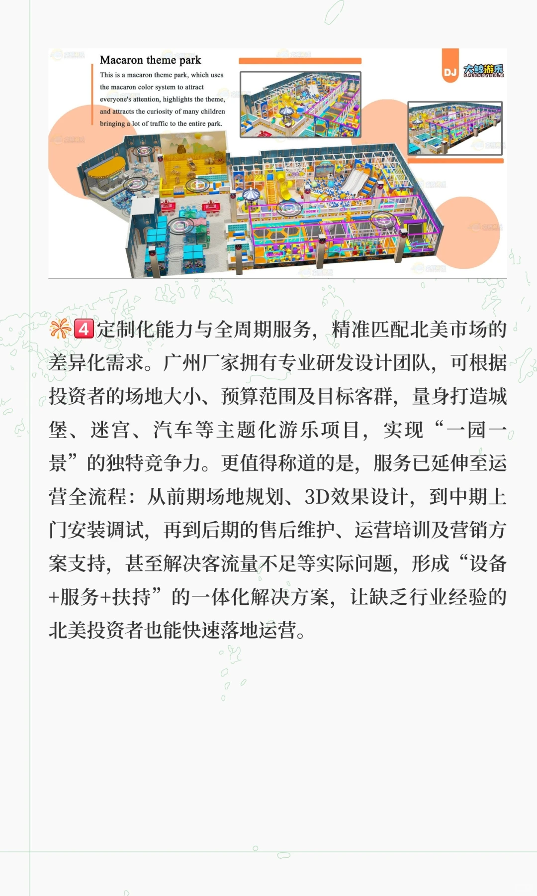 美国加拿大开室内游乐场最好选择哪里的设备