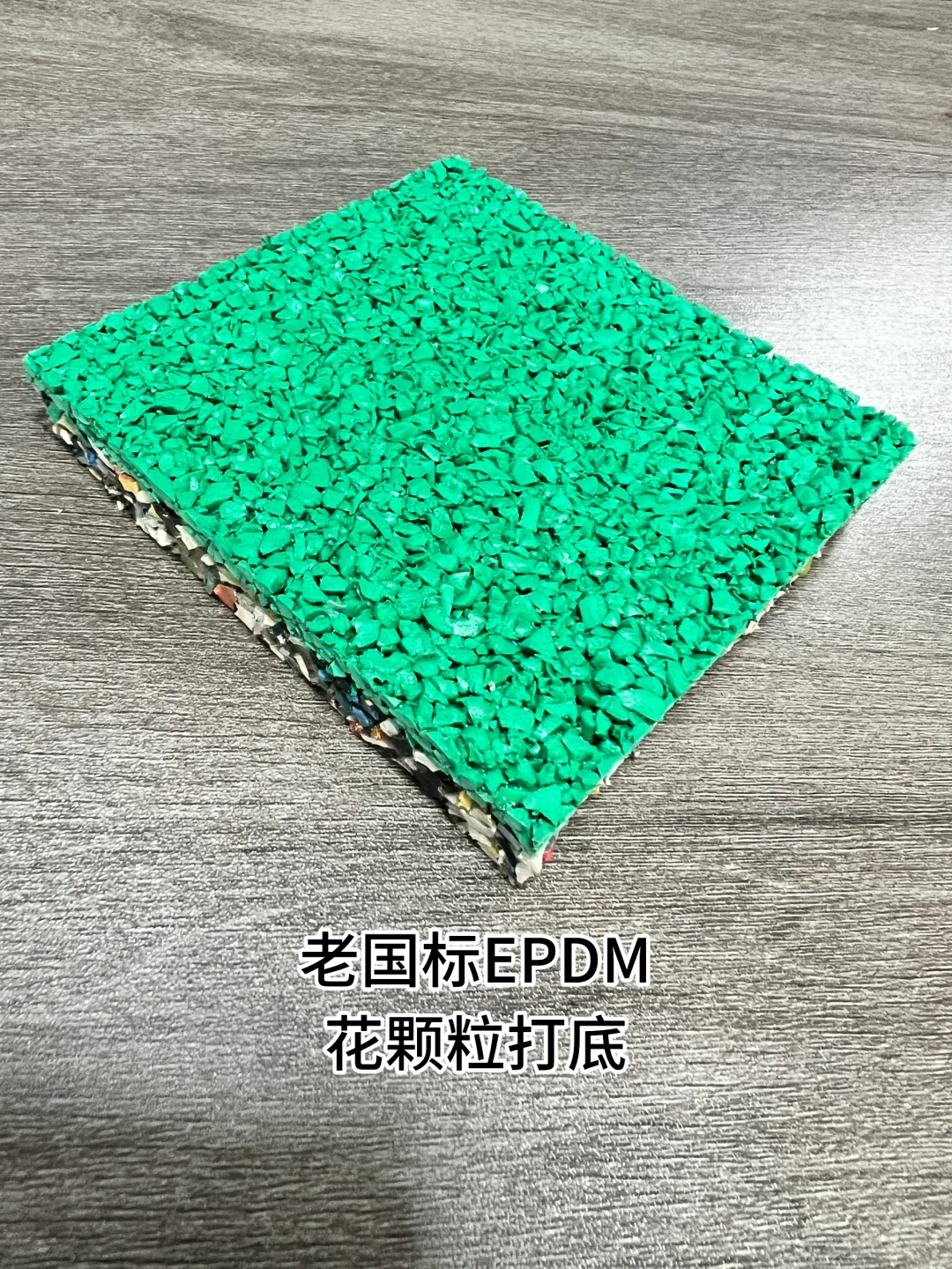 **EPDM场地分类及其适用场景**