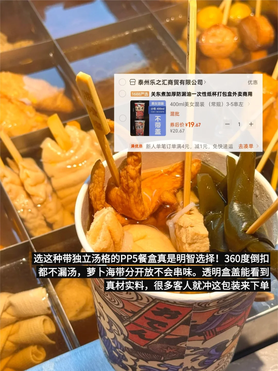 关东煮摆摊1个月回本!供应商清单公开?