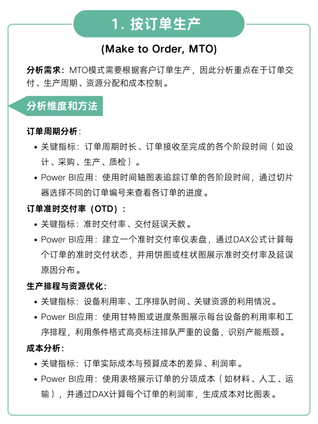 制造业5大生产模式全解读，解锁效率密码！