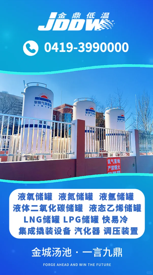 医用液氧储罐：医院氧气供应的“中枢神经”