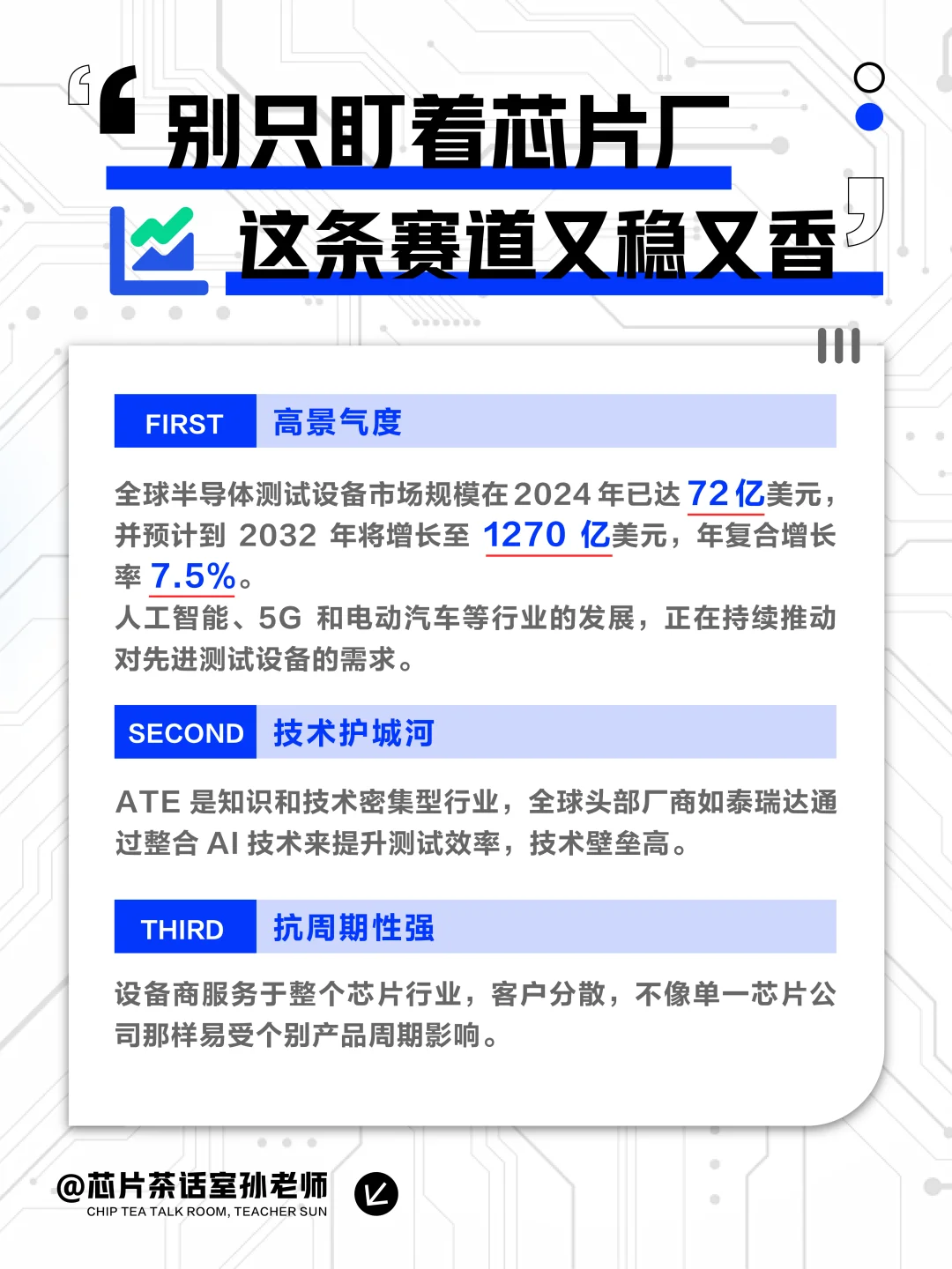 不去芯片大厂，去测试设备公司怎么样？
