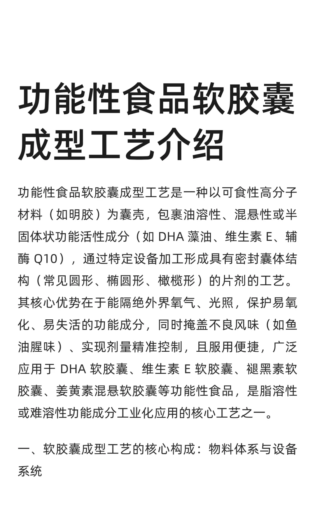 功能性食品软胶囊成型工艺介绍