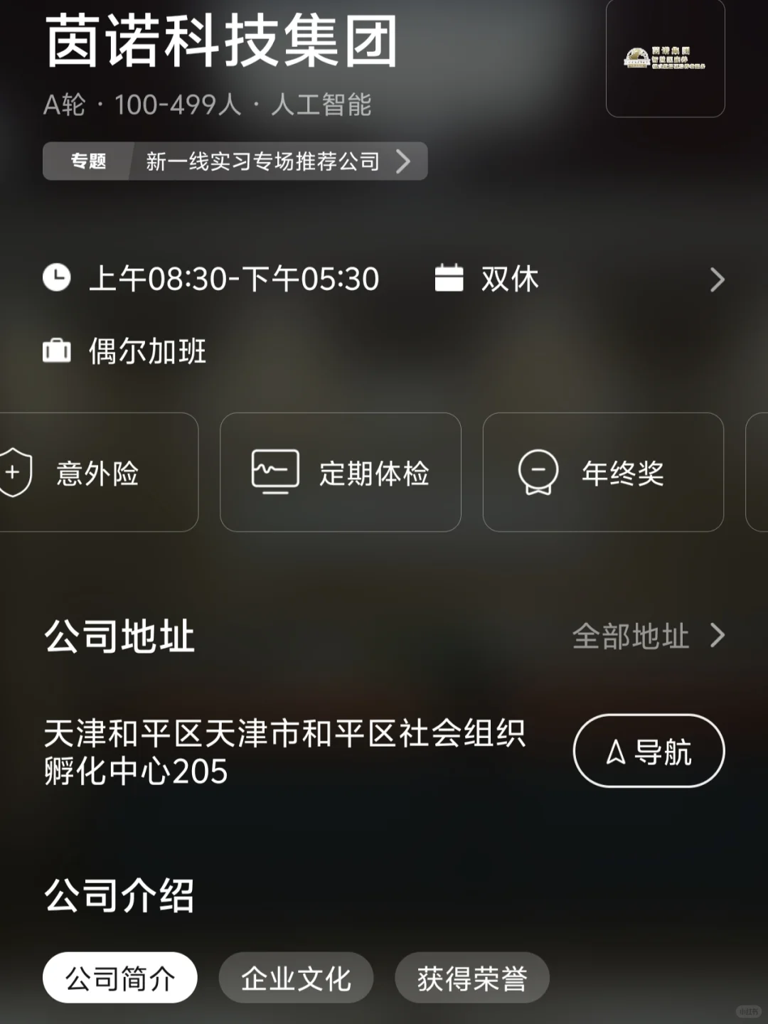 天津小而美女性友好双休公司推荐?