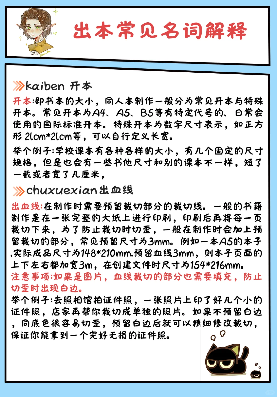 同人女印刷知识全解/保姆级?实用手册