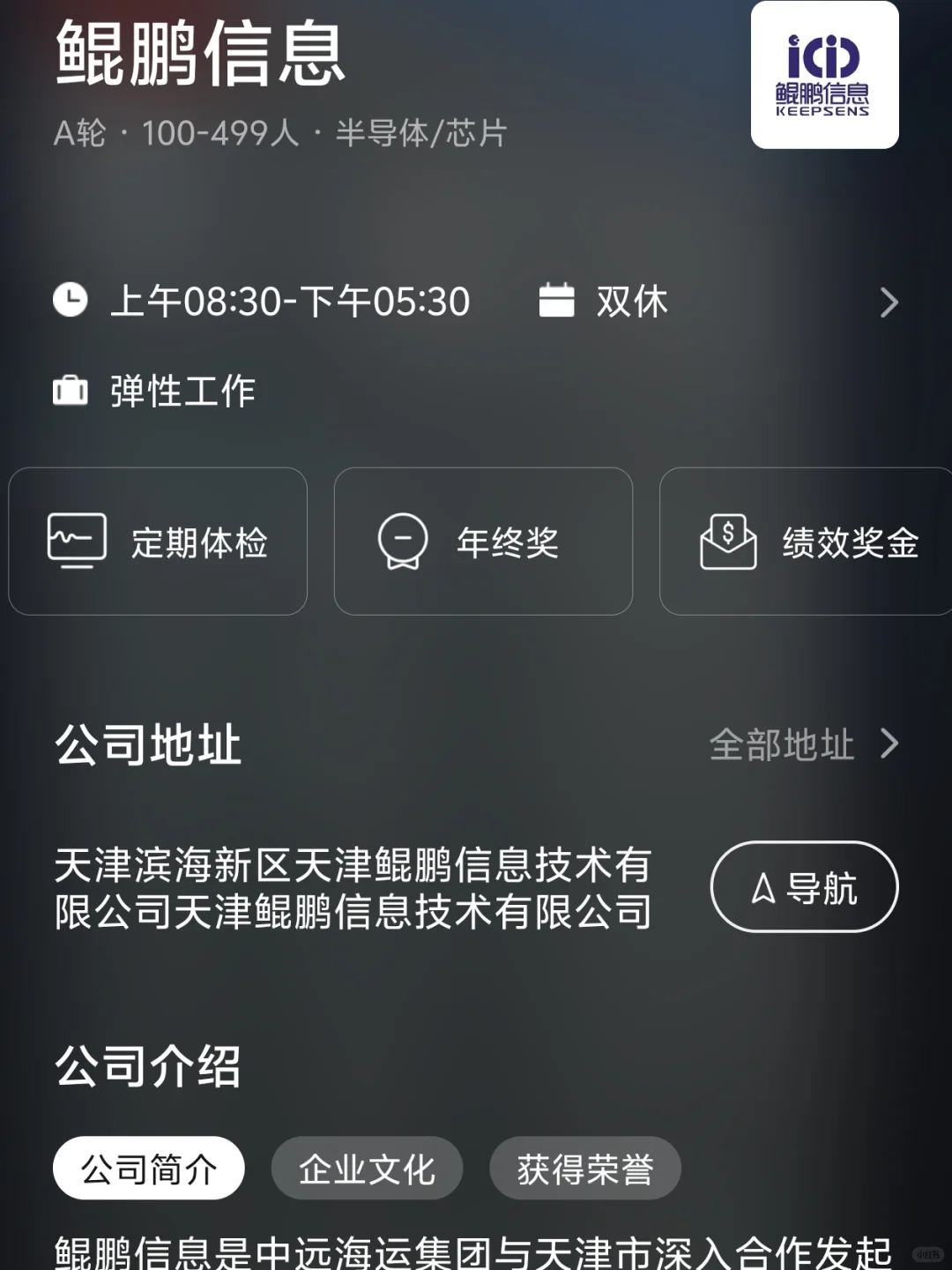 天津小而美女性友好双休公司推荐?