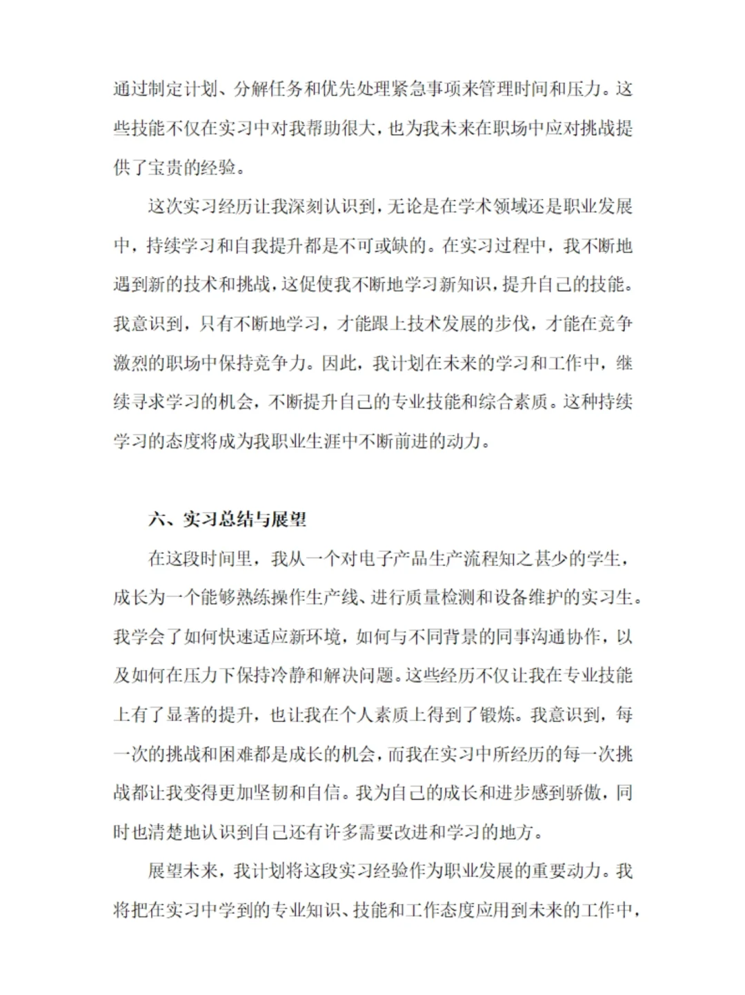 产品线组装工实习报告生产线操作员实习总结