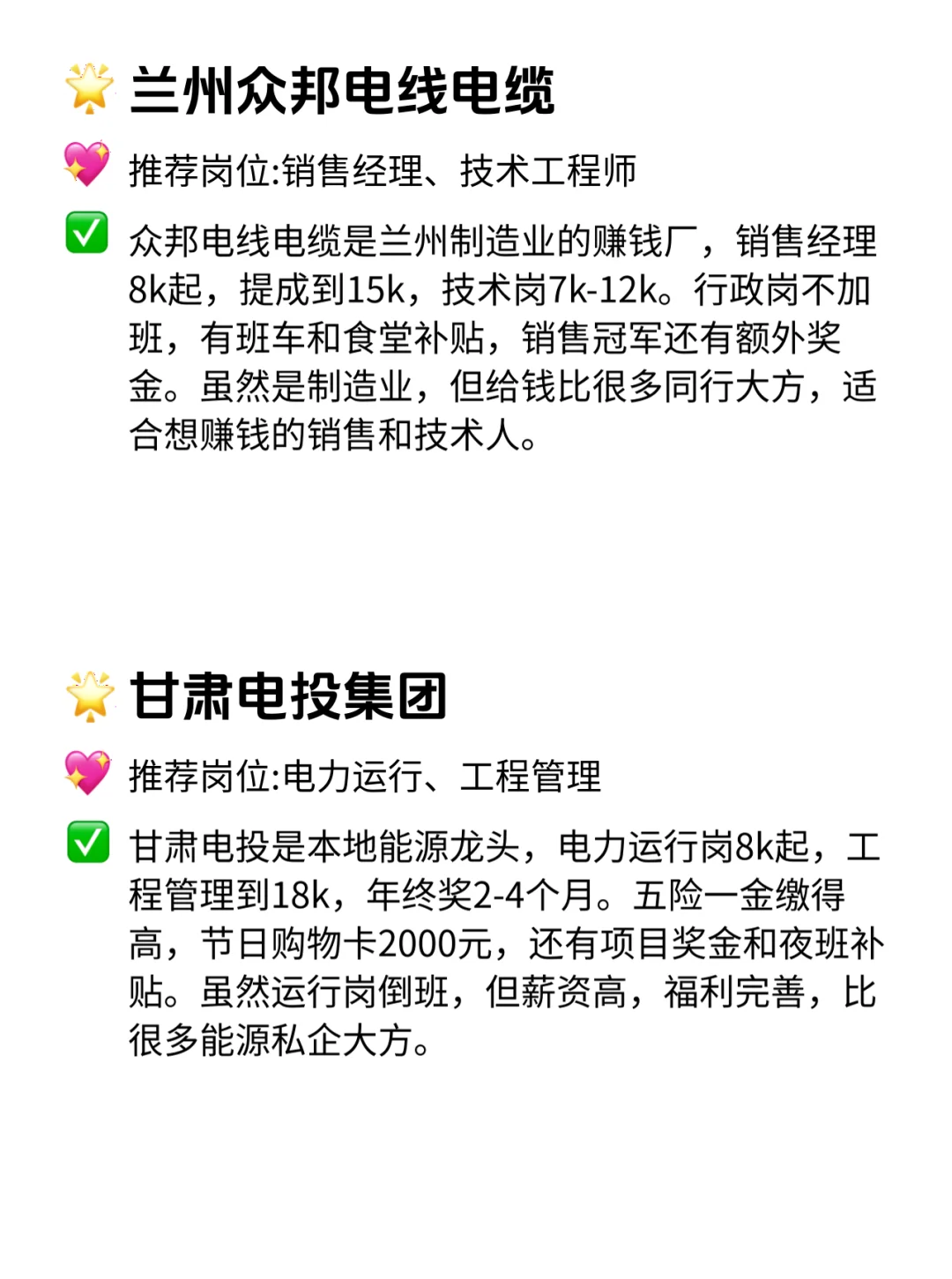 兰州求职必看!12家超舍得给钱的公司!?