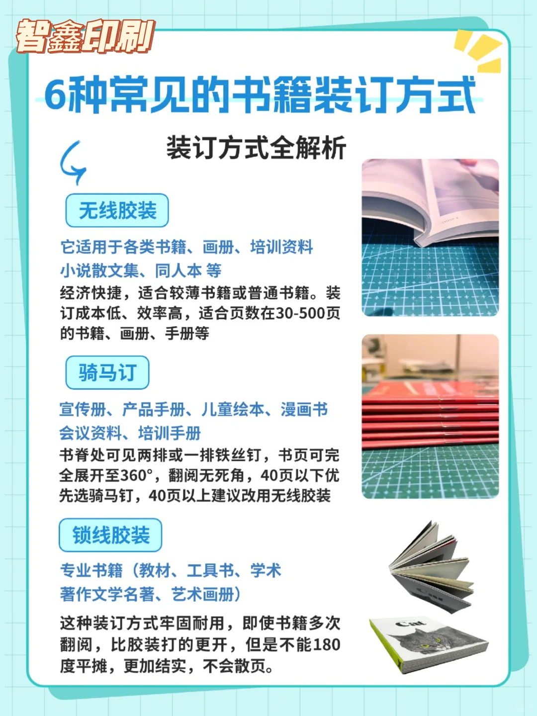 6种常见书籍装订方式大盘点，做书人必看
