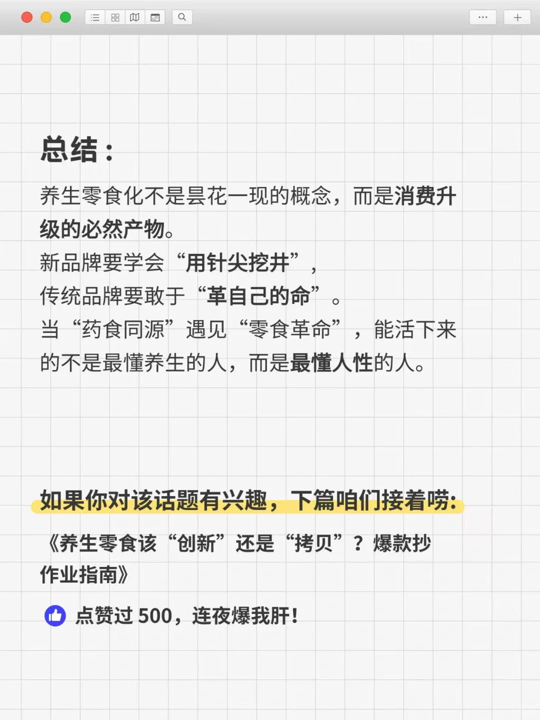 “养生零食化”还有出路吗?