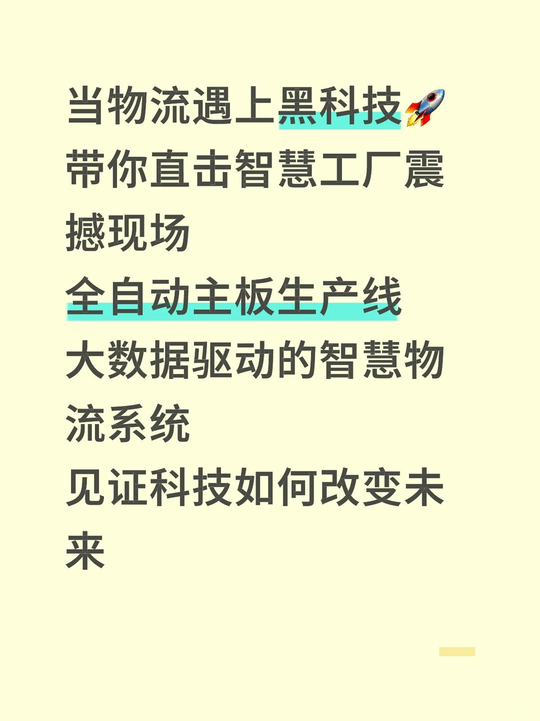 智慧物流革新！探秘未来工厂生产线