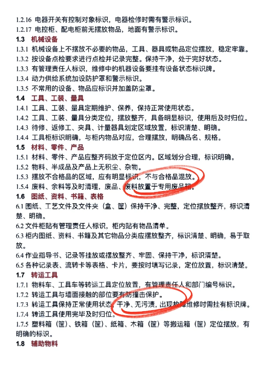 生产车间6S管理标准，现场管理标准化