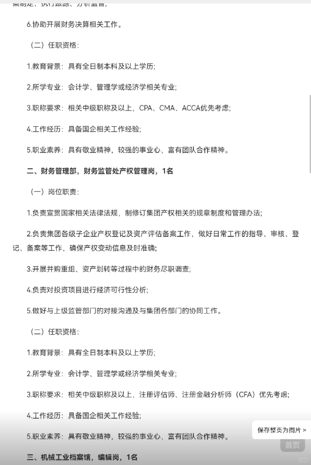 【事业单位类】机械总院集团总部