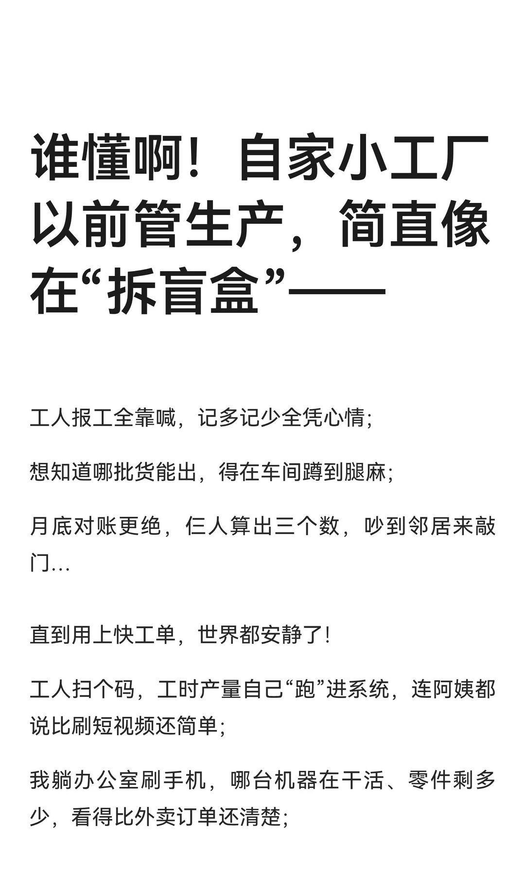 谁懂啊！自家小工厂以前管生产，简直像在“