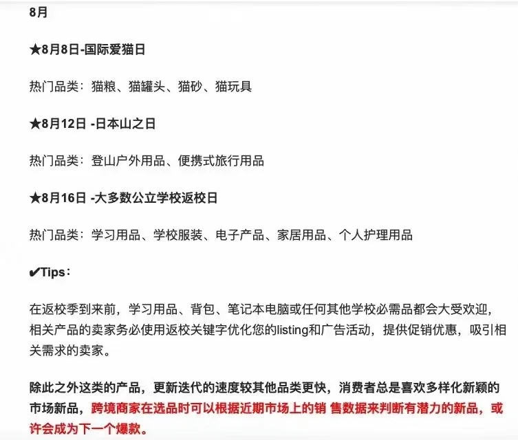 下半年电商热门节日及选品思路