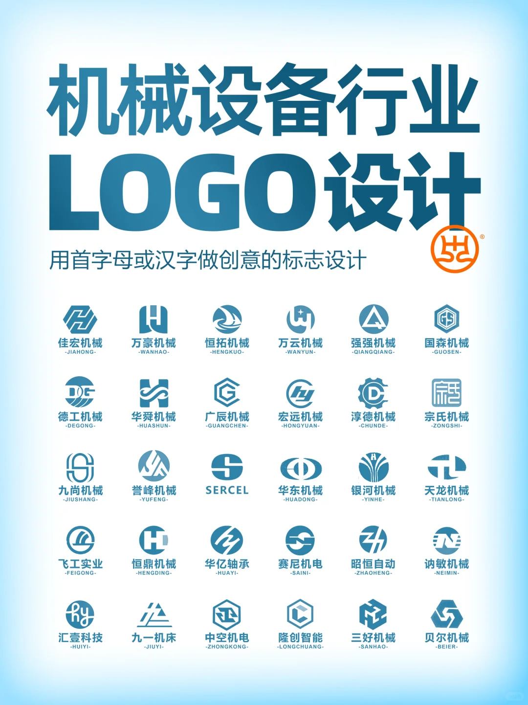 ⚙️机械设备行业logo设计