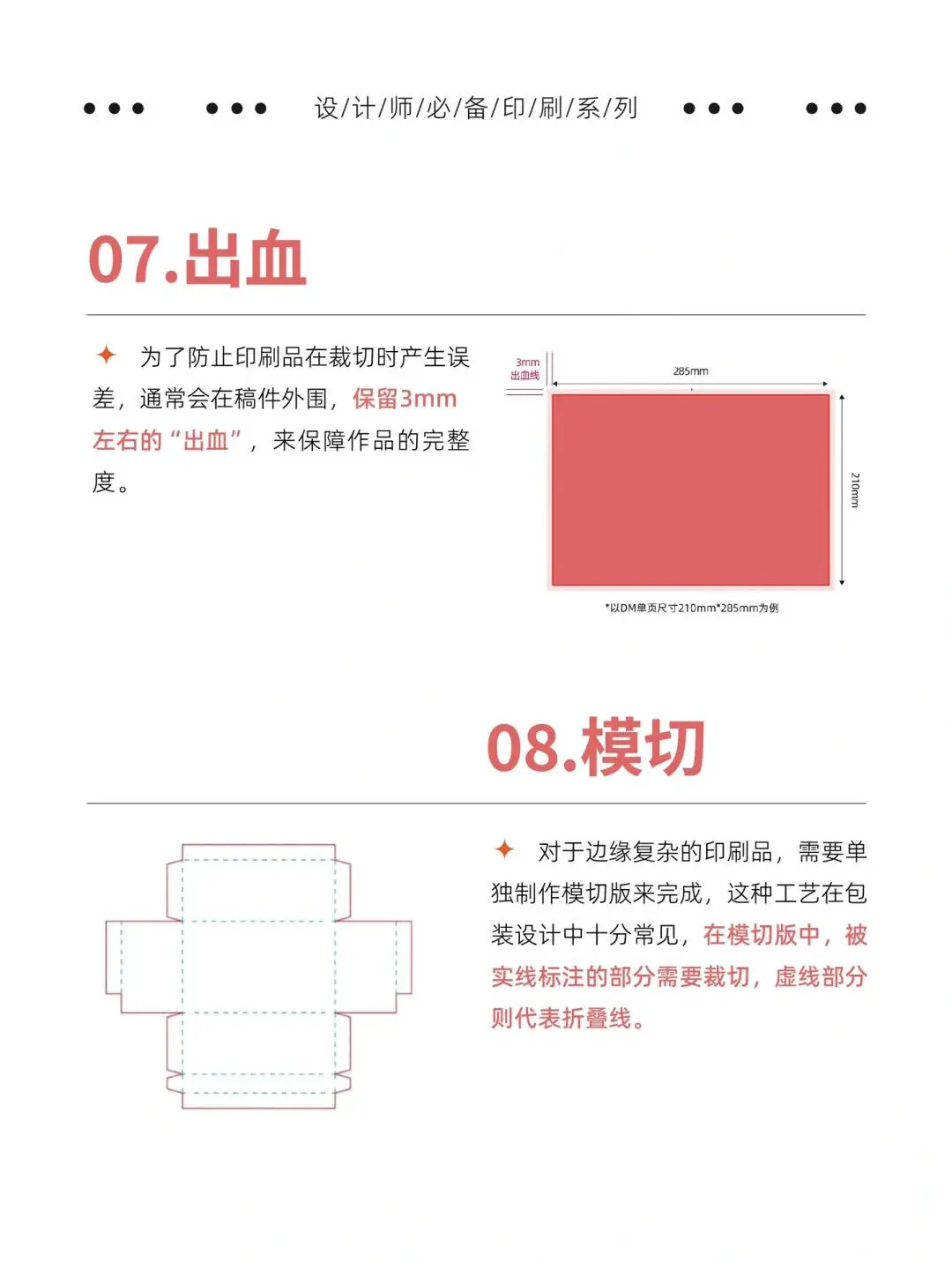 印刷小白必看!!不可忽略的印刷基本术语!