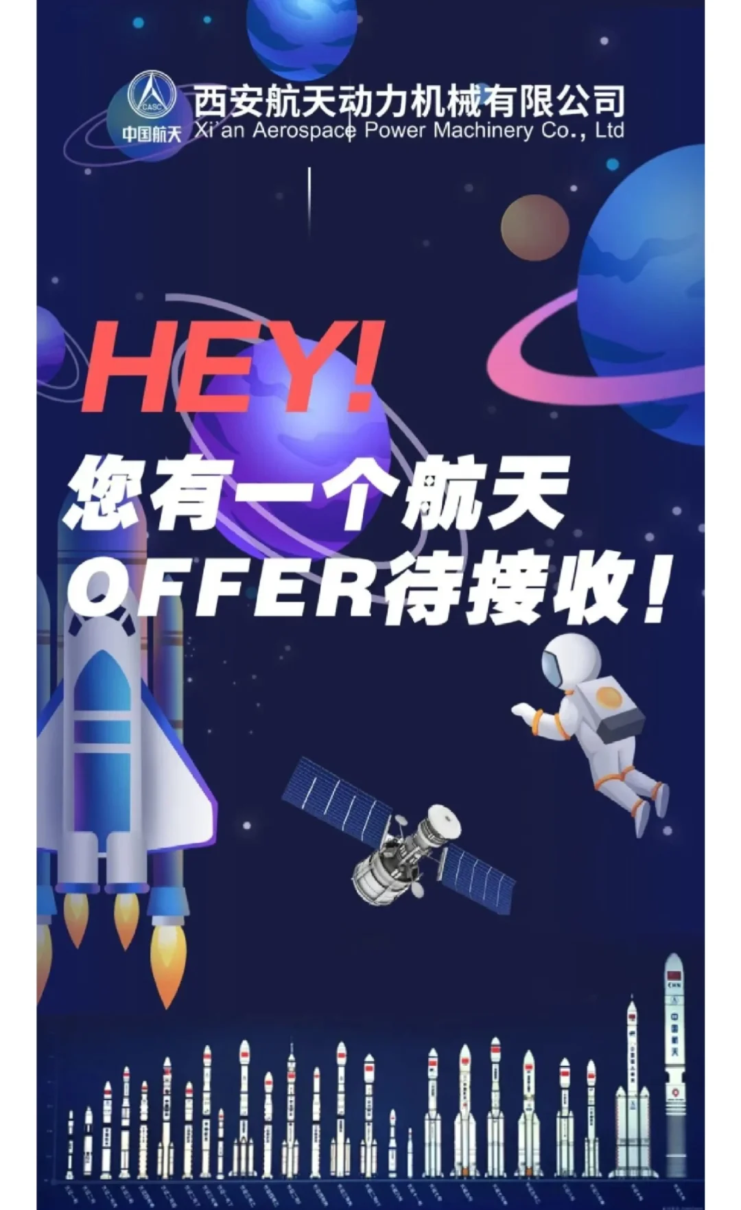 【科研院所】西安航天动力机械有限公司招聘