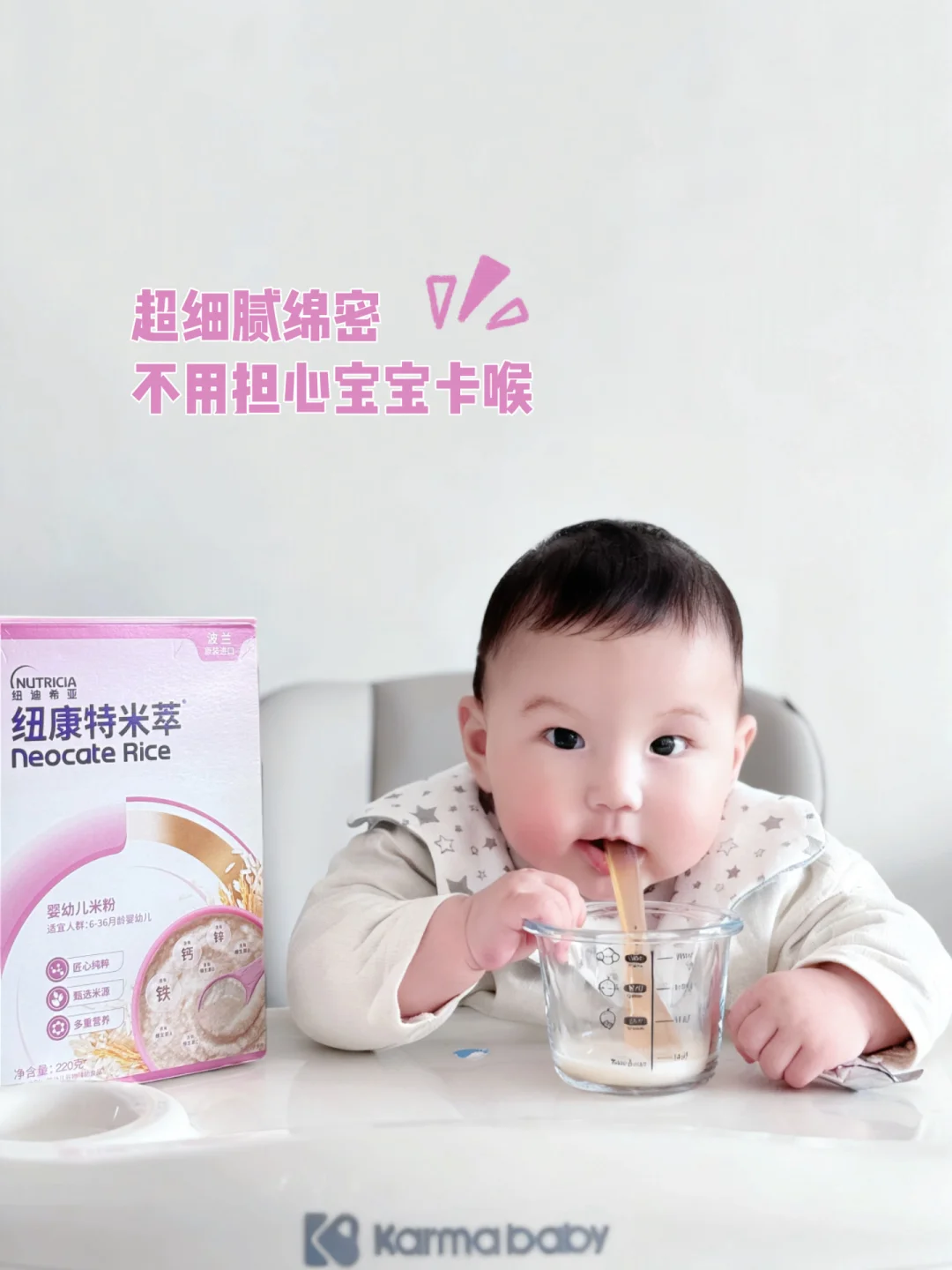 敏宝第一口辅食！终于找到不踩雷的低敏米粉