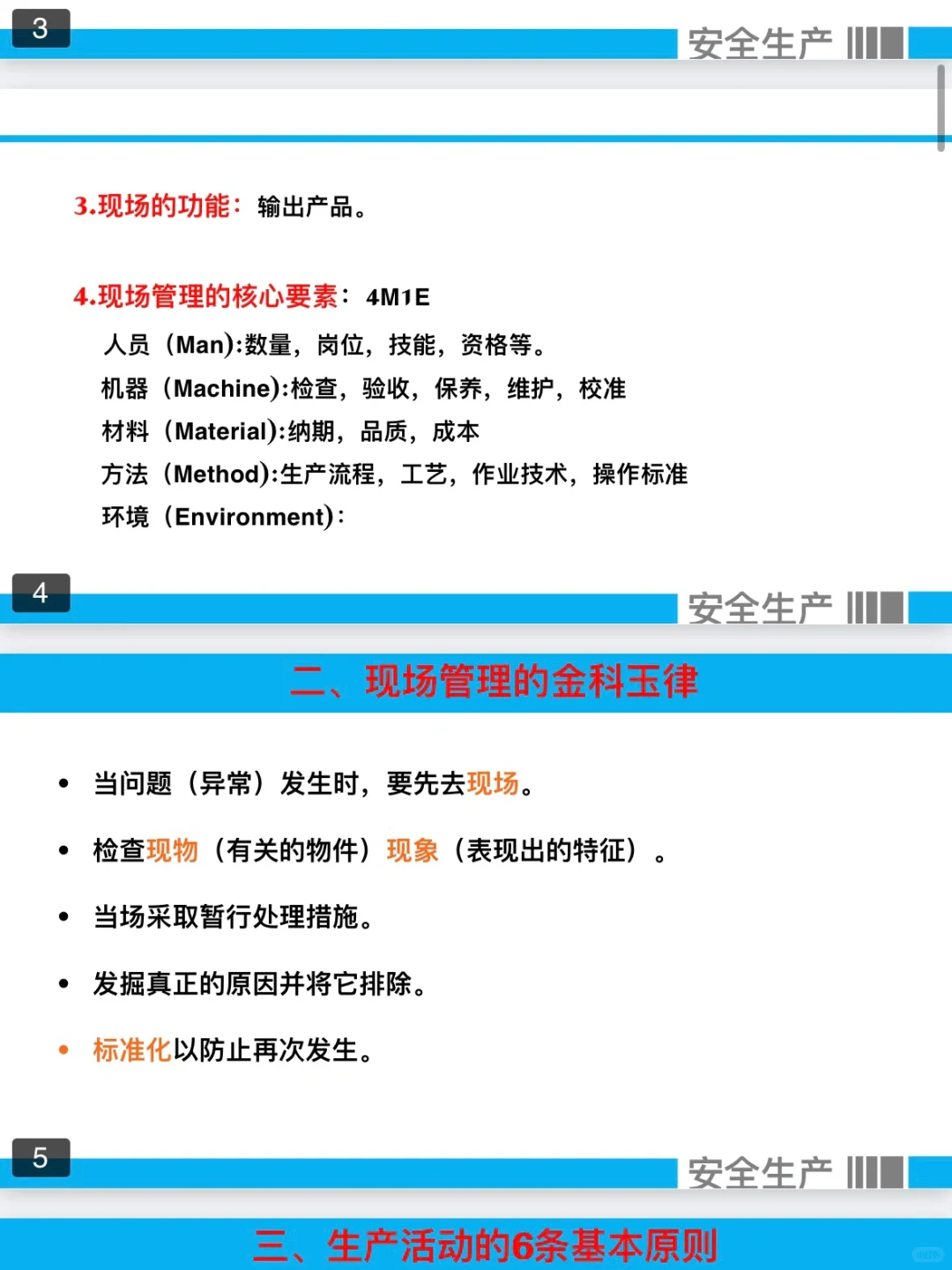 生产车间现场管理ppt