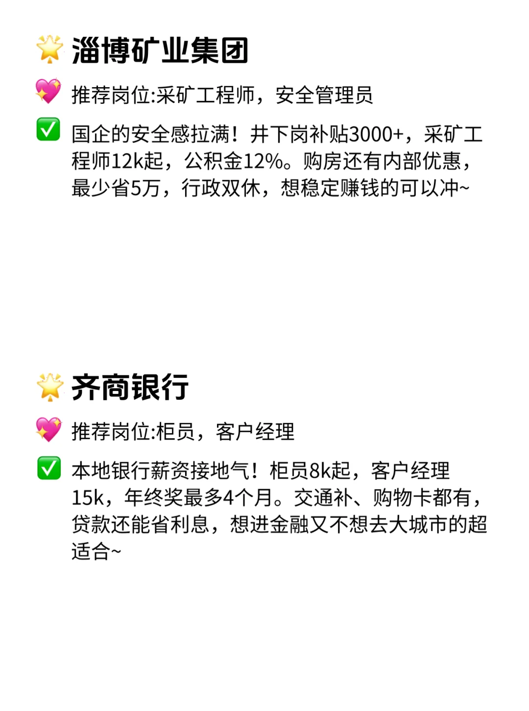 淄博人速看！12家给钱大方的神仙公司✨