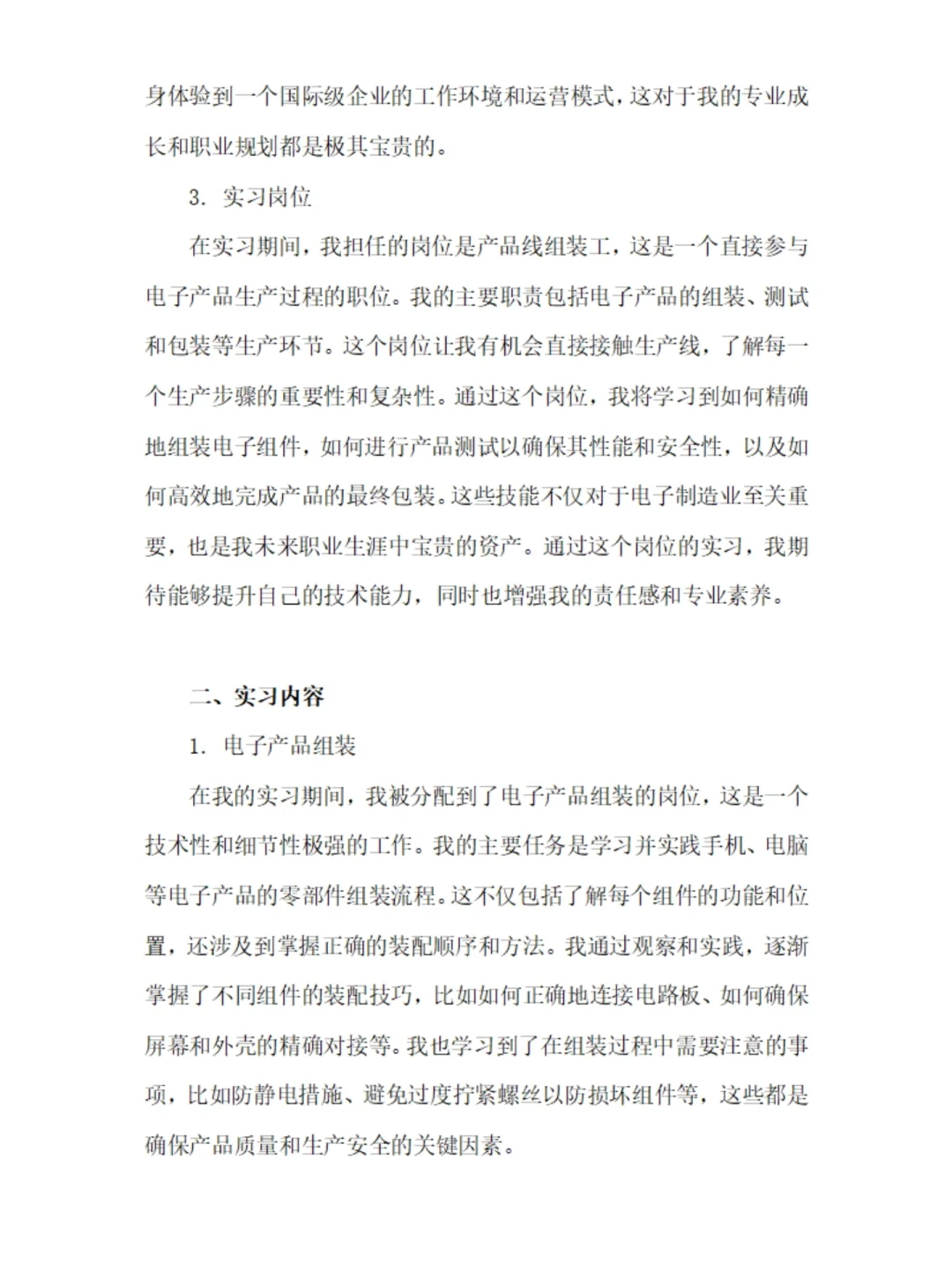 产品线组装工实习报告生产线操作员实习总结