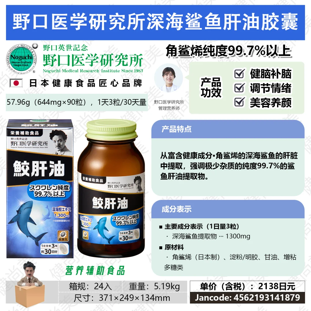 野口医学研究所保健品系列中文分享图