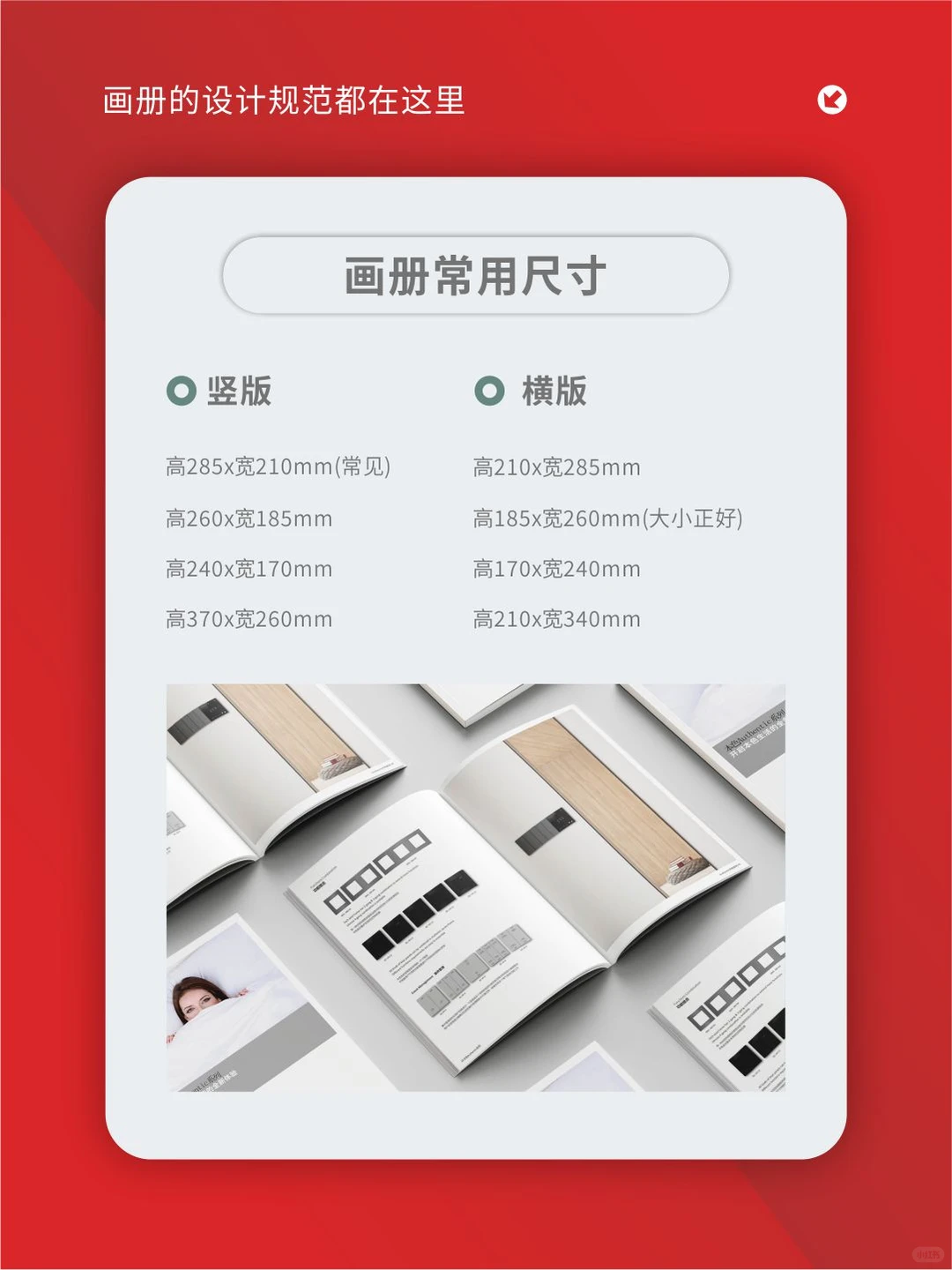 基础知识｜画册设计印刷全套规范