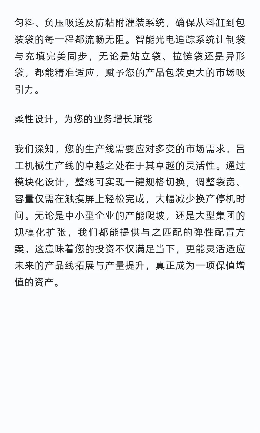 智领未来，包罗万象—全自动玉米浆包生产线