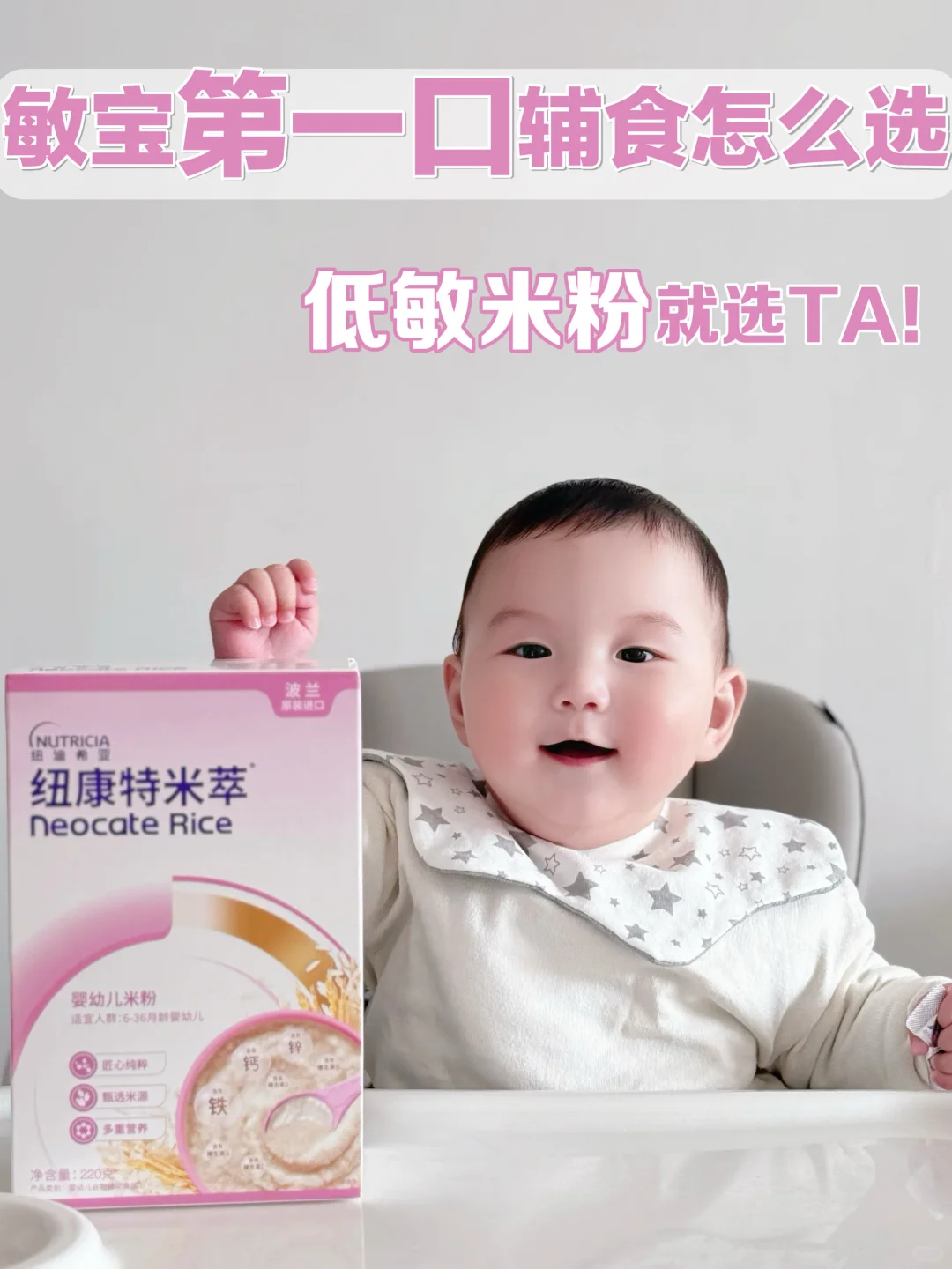 敏宝第一口辅食！终于找到不踩雷的低敏米粉