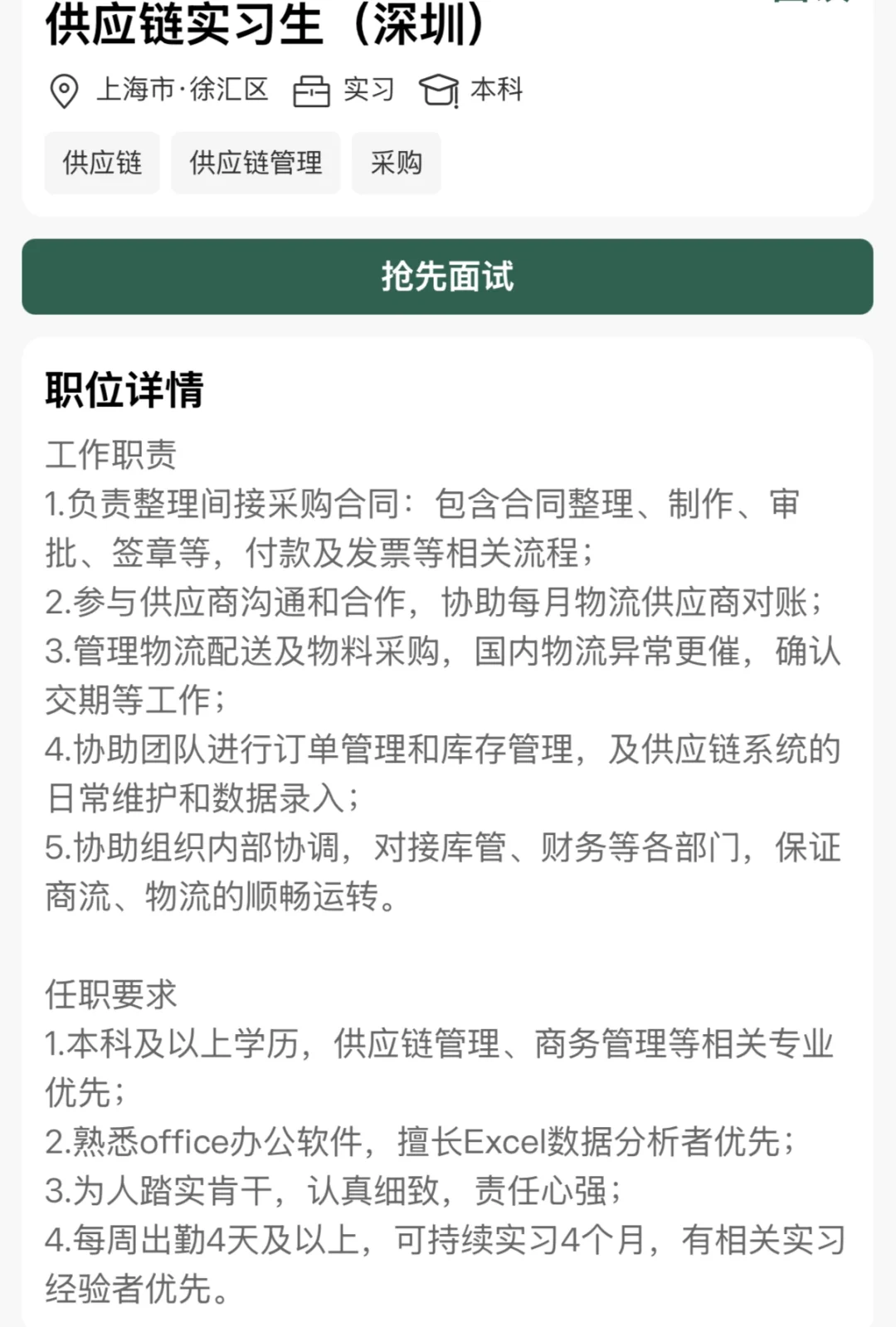 元萝卜供应链实习生(深圳)岗,冲!