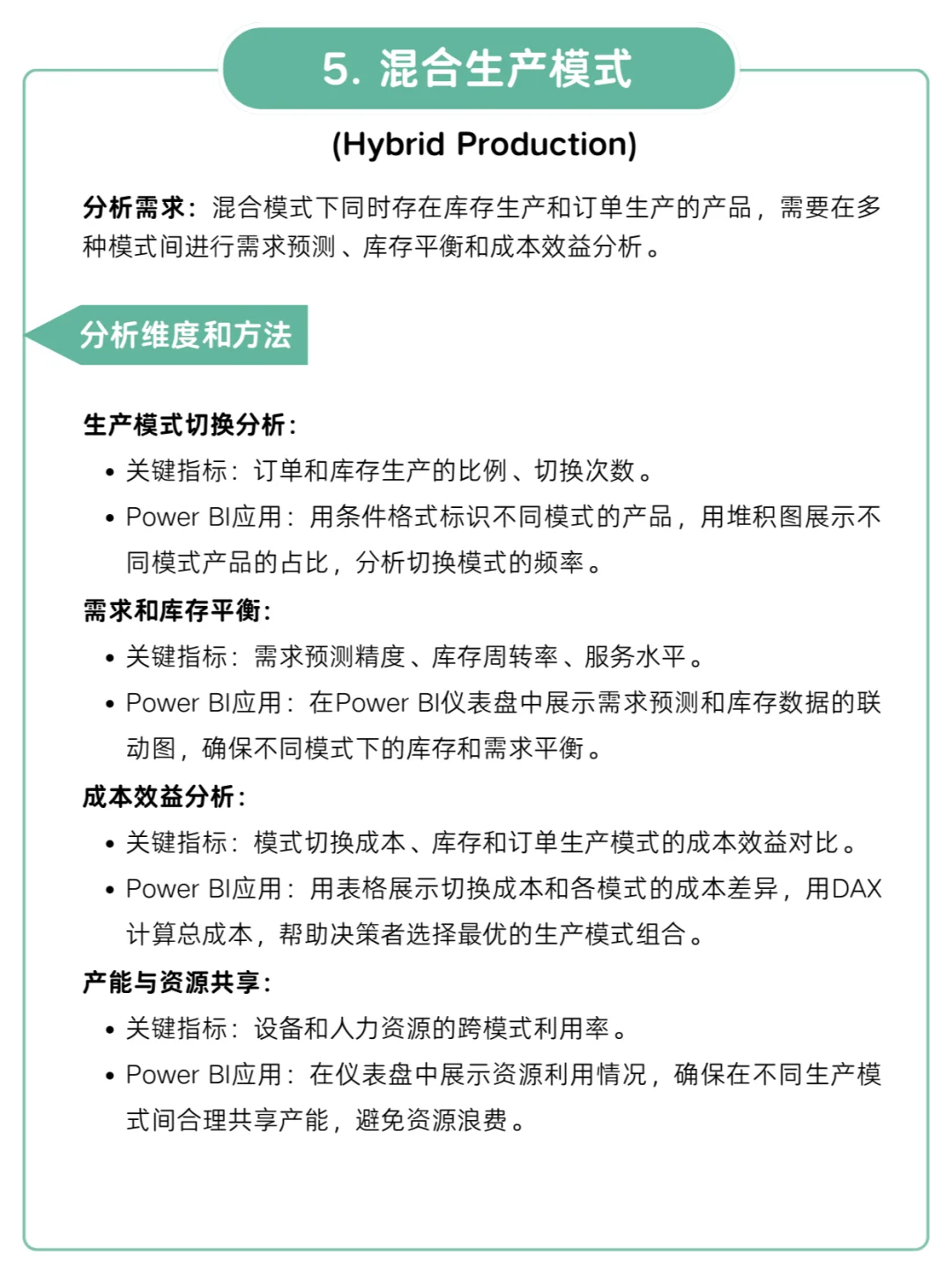 制造业5大生产模式全解读，解锁效率密码！