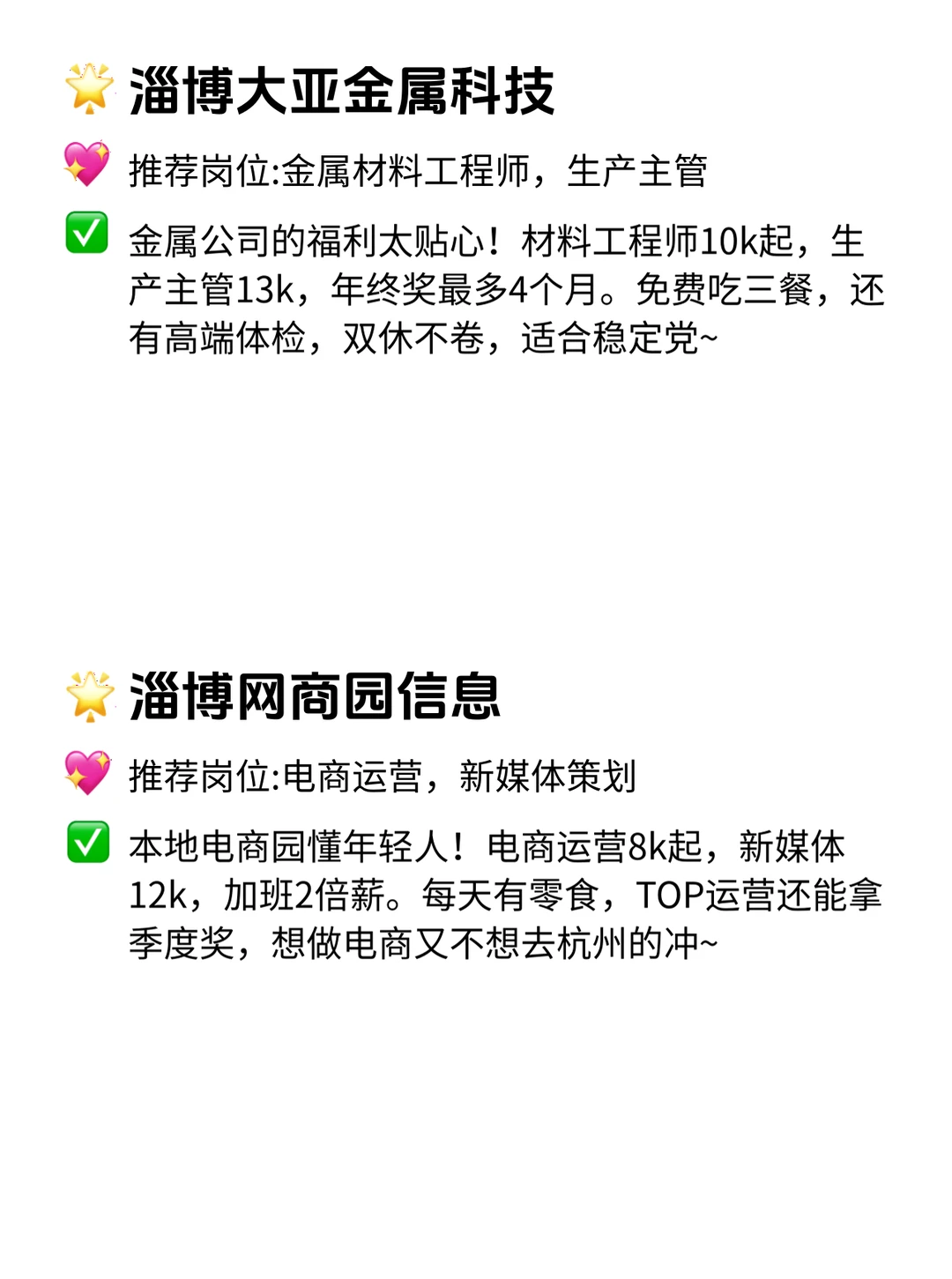 淄博人速看！12家给钱大方的神仙公司✨